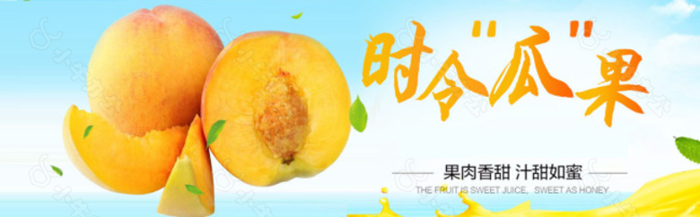 黄桃顶部banner