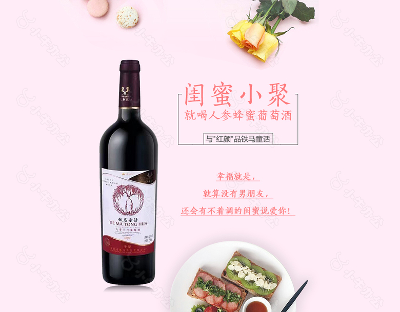 葡萄酒美食海报