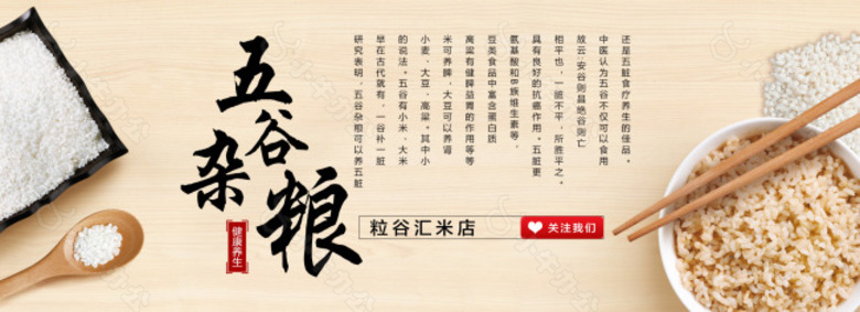 电商淘宝食品大米简约海报banner