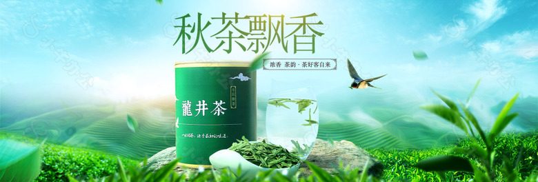 秋上传小清新风格茶叶电商淘宝海报banner