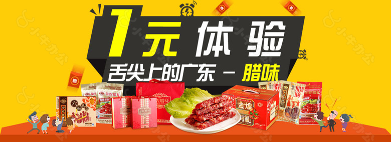 电商淘宝特产腊肉香肠海报banner