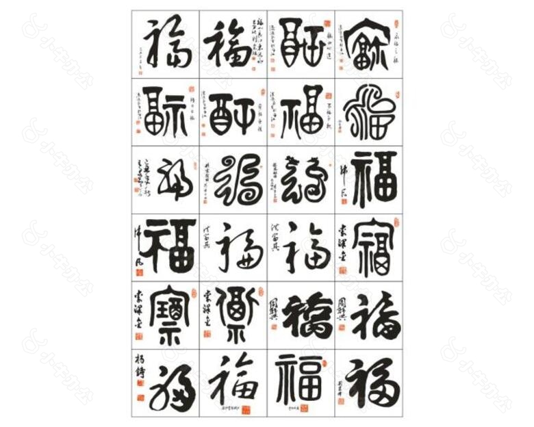 毛笔福字元素