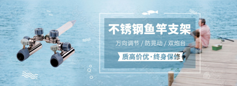 渔具不锈钢鱼竿支架电商淘宝促销海报banner