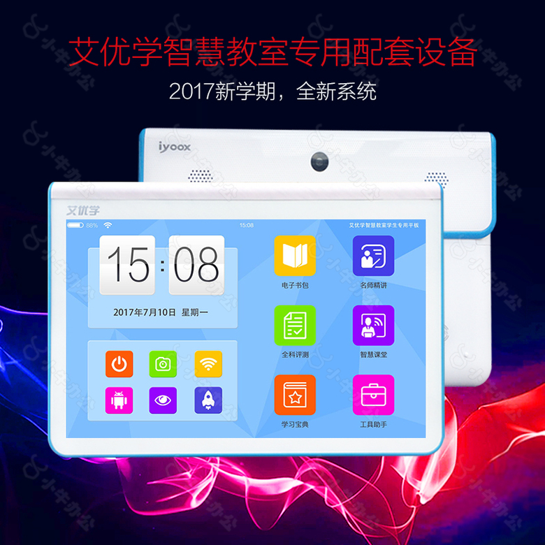 平板教室专用主图