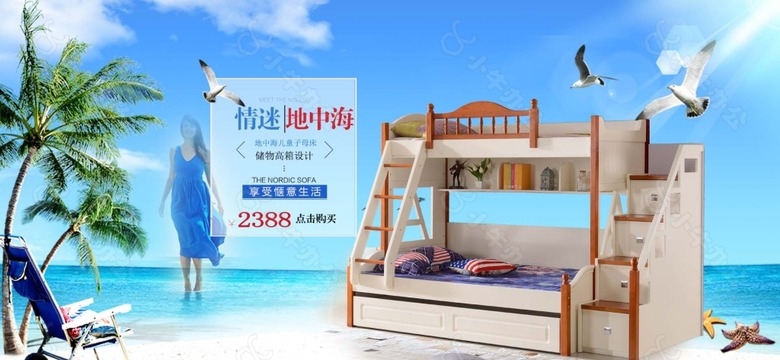 地中海风格子母床电商淘宝海报banner