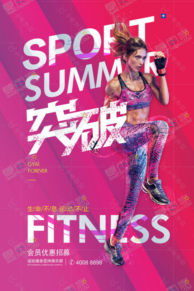 SPORT健身海报