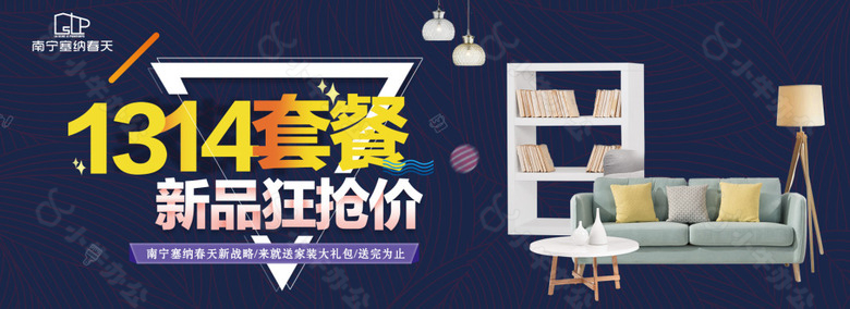 现代装修家具家装电商淘宝促销banner