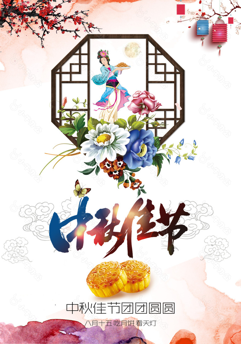 中秋佳节节日海报