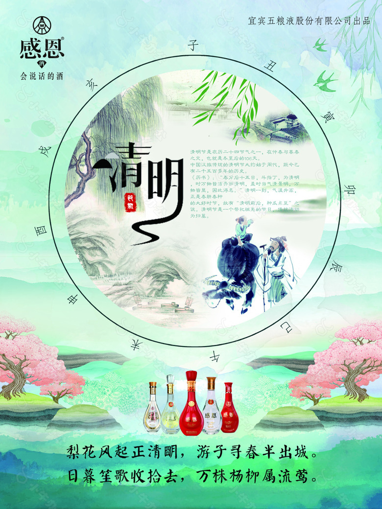 清明节日海报