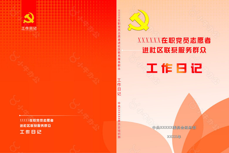 工作日记封皮