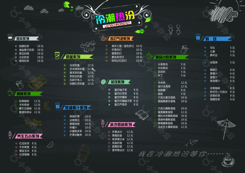 黑板报冷饮饮料果汁五彩缤纷的菜单设计