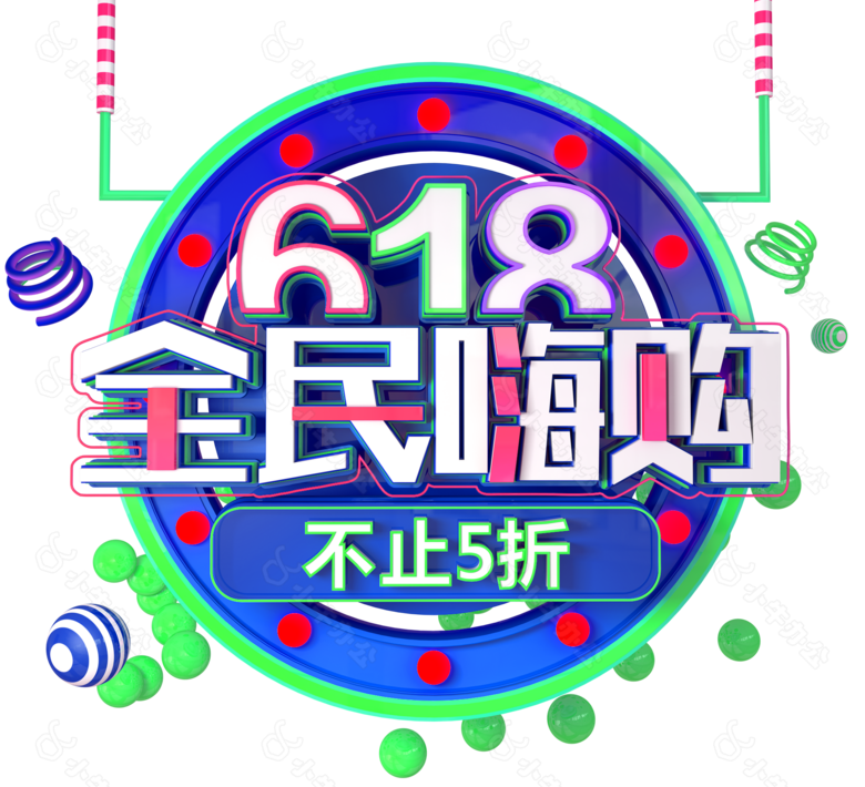 手绘618促销元素