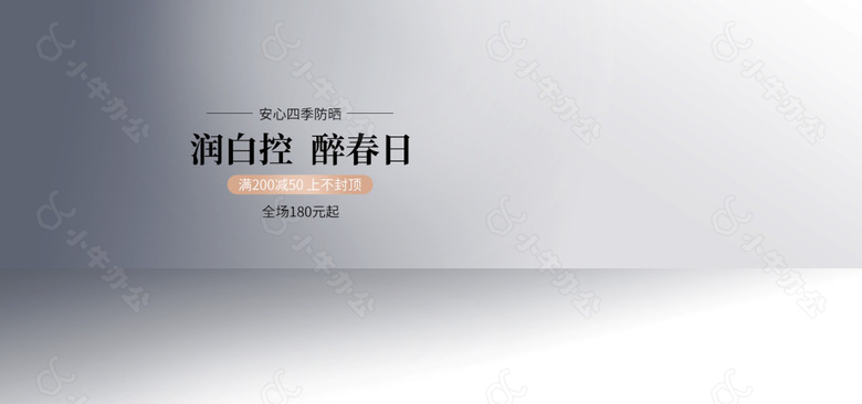 简约大气化妆品电商海报banner