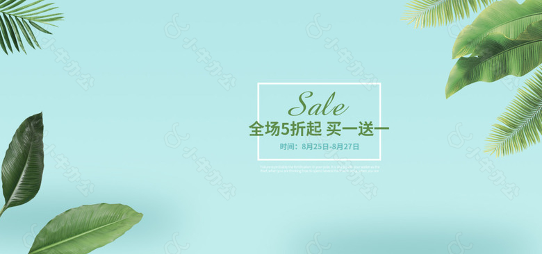 小清新绿叶服饰化妆品海报banner