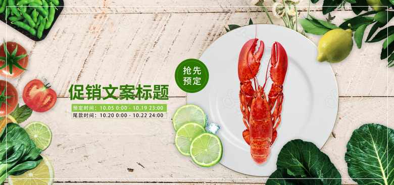 蔬菜食物电商促销海报banner