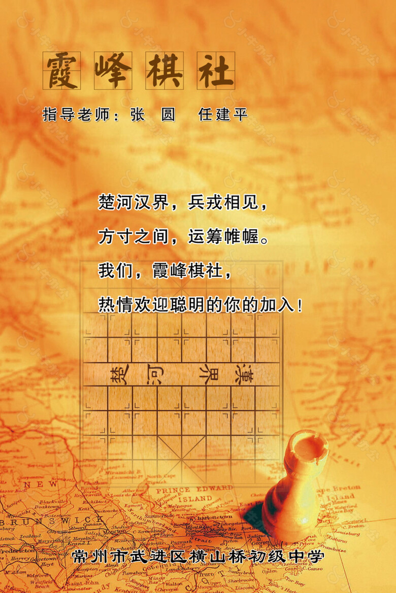 霞峰棋社招聘海报