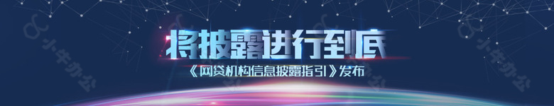 信息披露法规banner