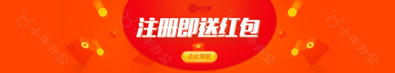 红包注册即送红包banner