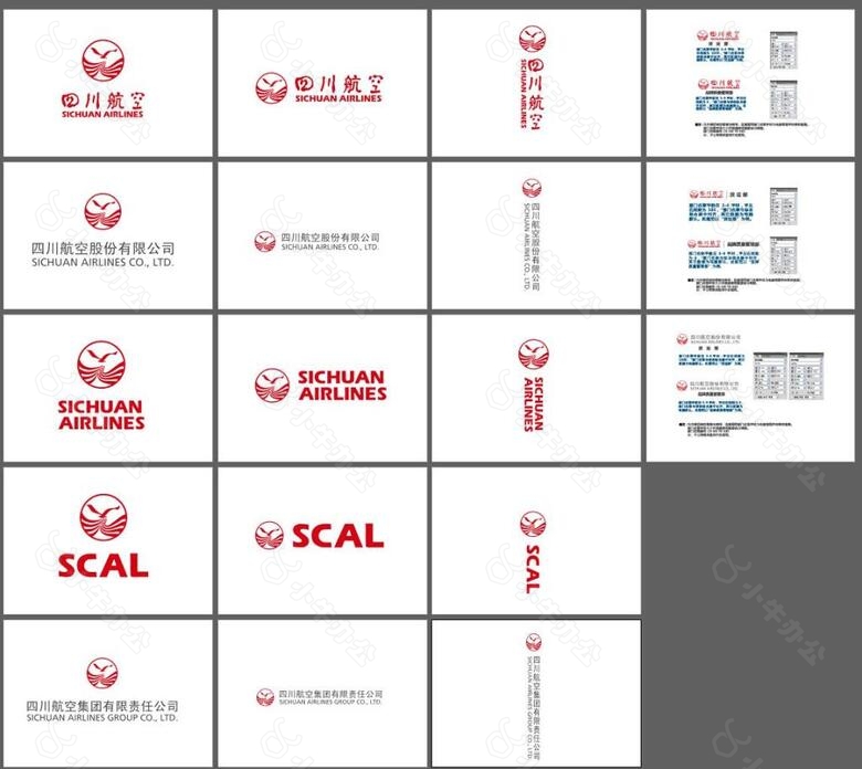 四川航空-LOGO标识组合规范