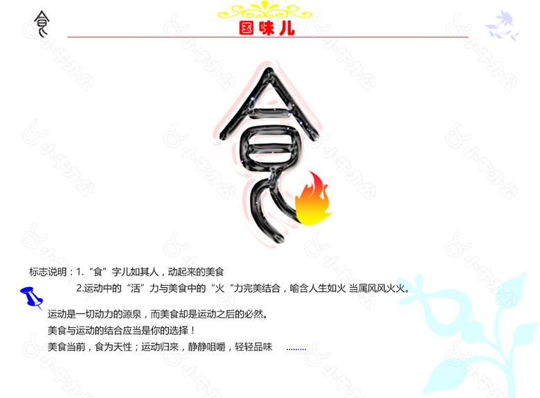 创意饮食文化LOGO