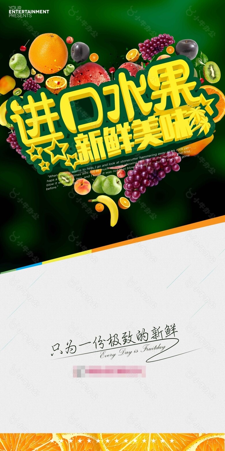 创意水果时尚促销海报