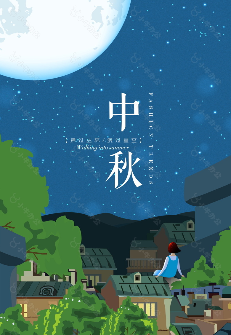 创意中秋海报