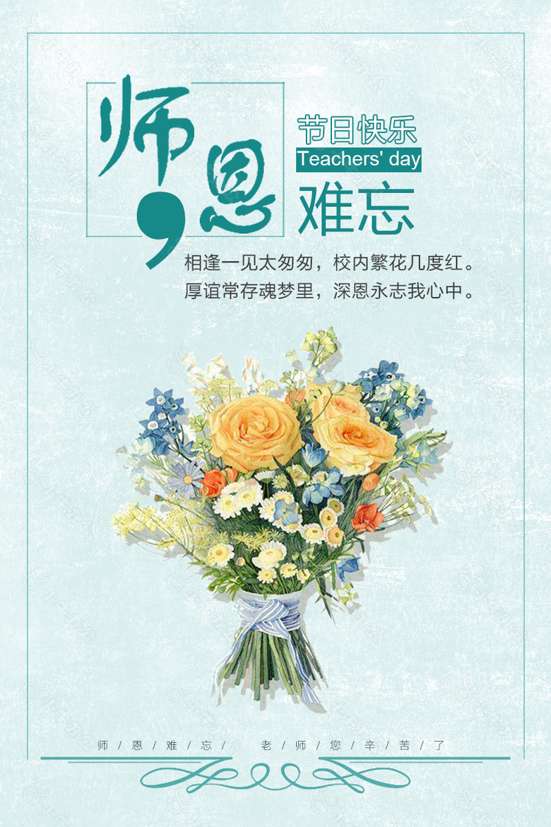 教师节