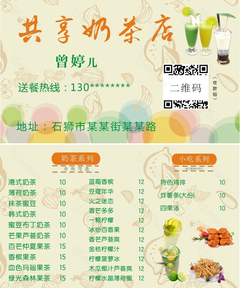 小清新奶茶名片