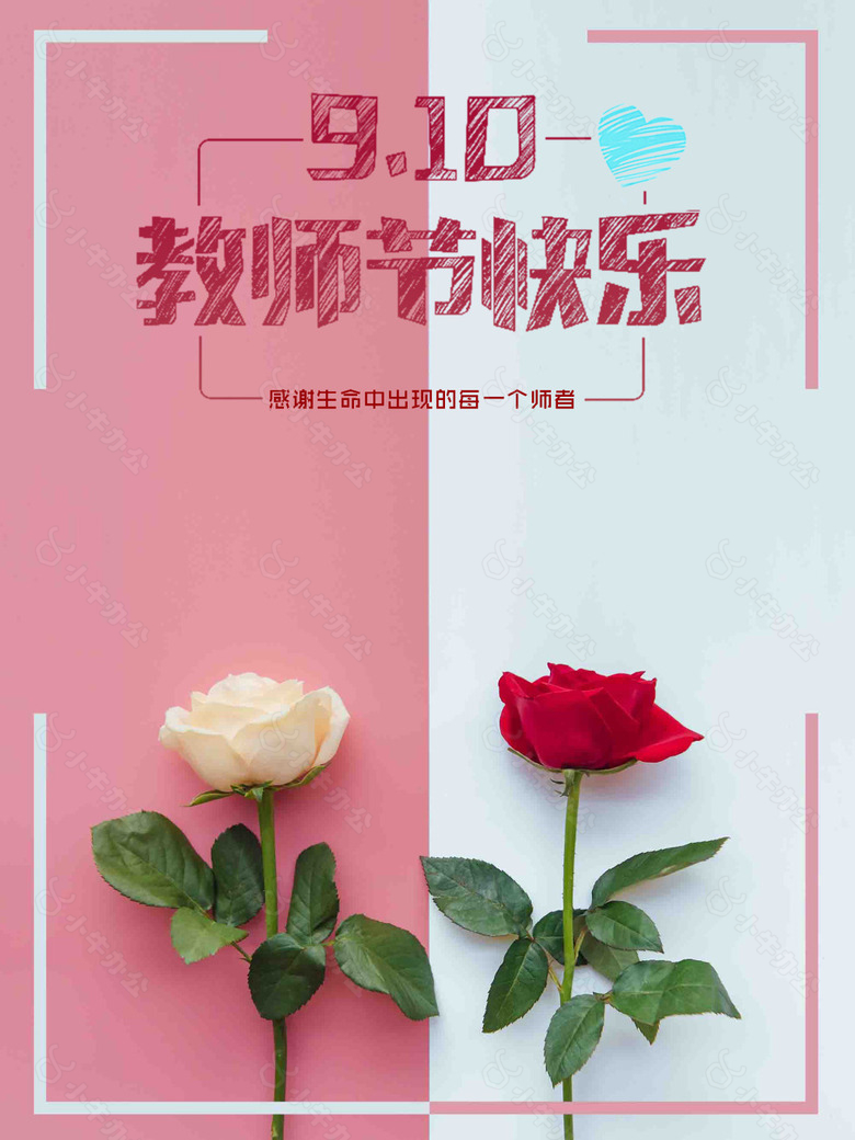 教师节海报教师节宣传海报