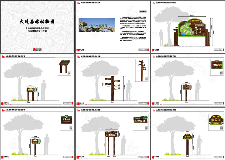 森林动物园导视系统概念方案设计木制标牌