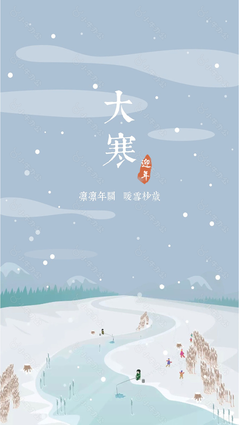 唯美白色雪地大寒H5背景素材