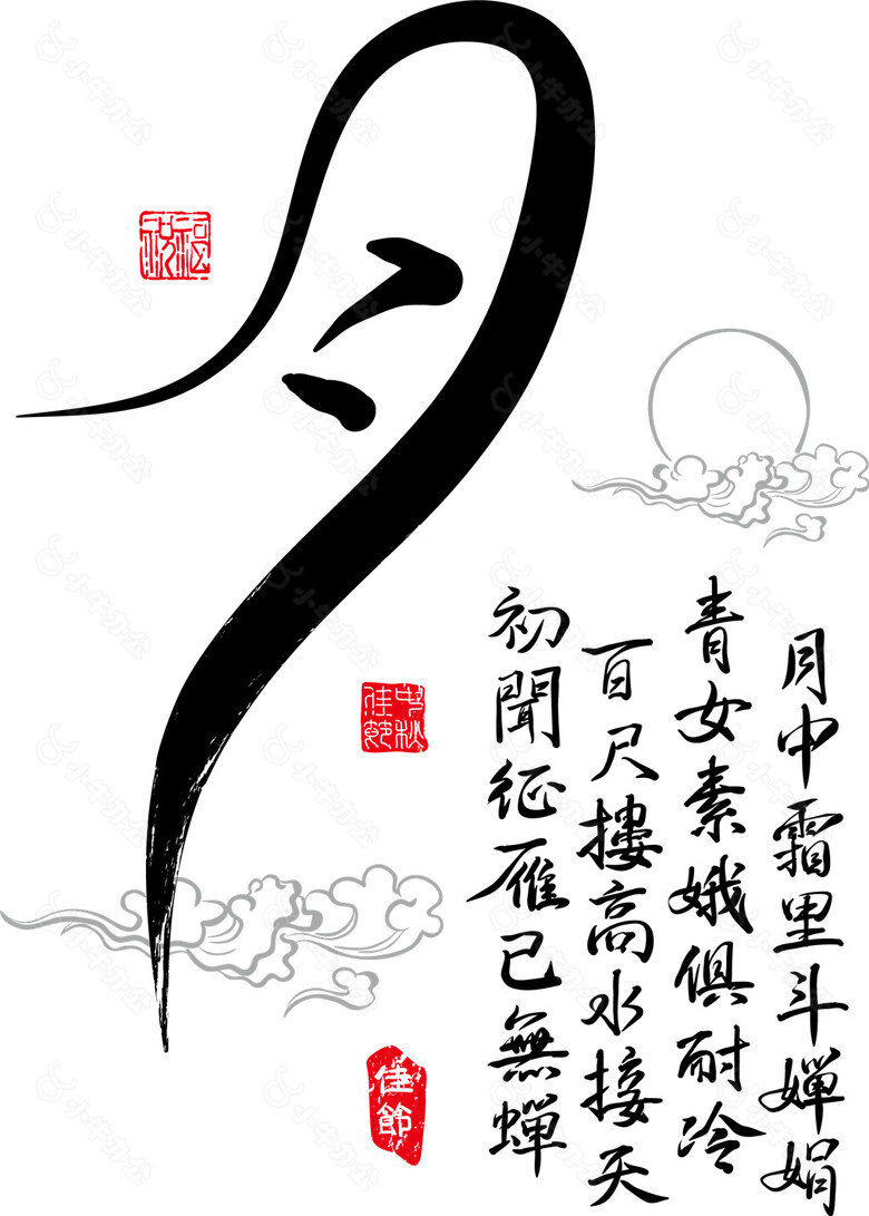 中秋节水墨字体元素