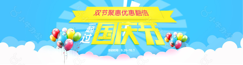 蓝色小清新一起过国庆banner