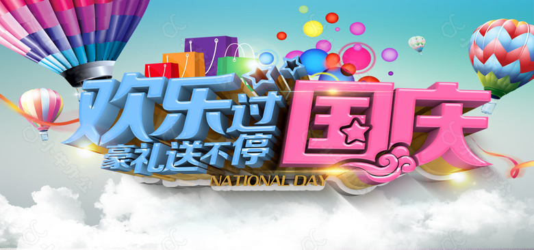 国庆海报banner