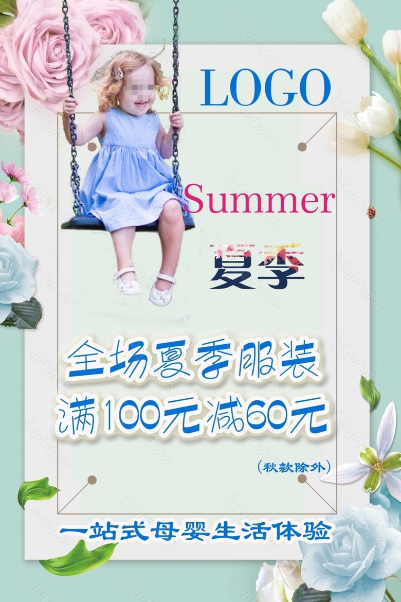 夏季服装海报