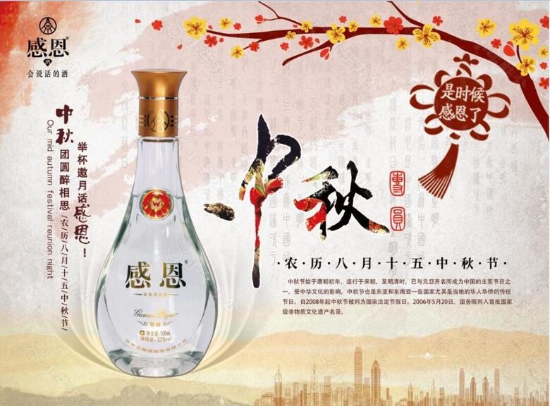 中秋节白酒促销海报