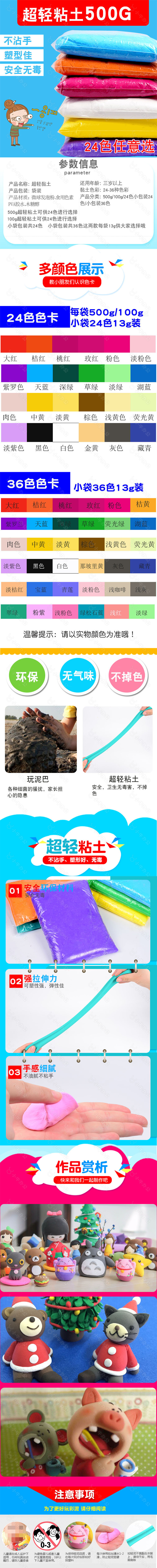 超轻粘土淘宝详情页