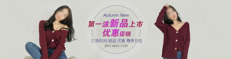 秋装新品淘宝海报BANNER