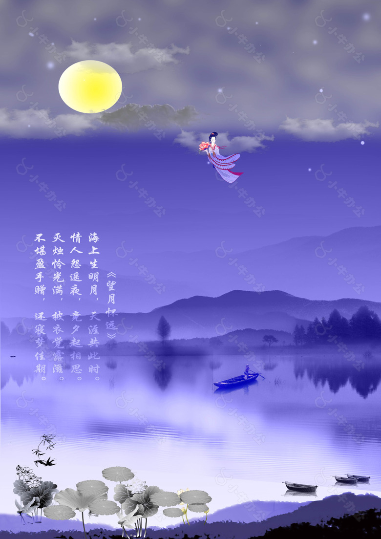 中秋月夜海报