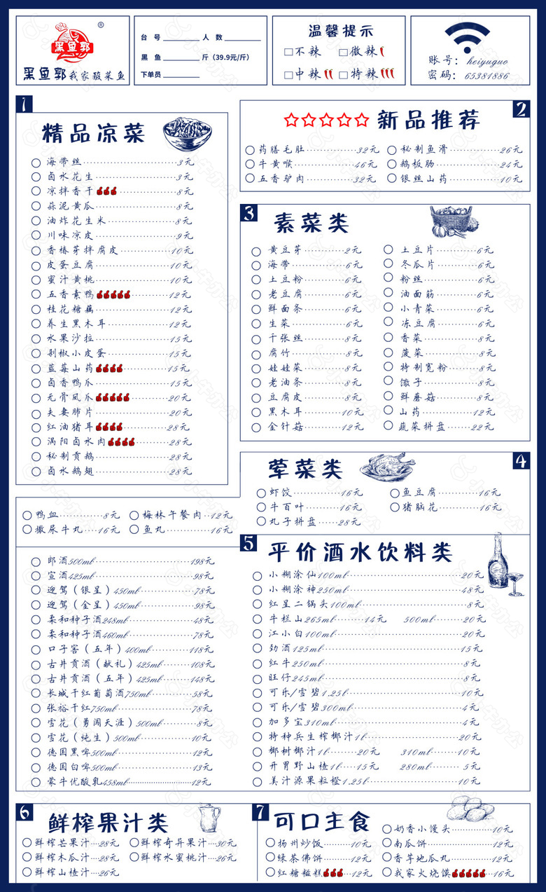 黑鱼郭我家酸菜鱼菜单设计