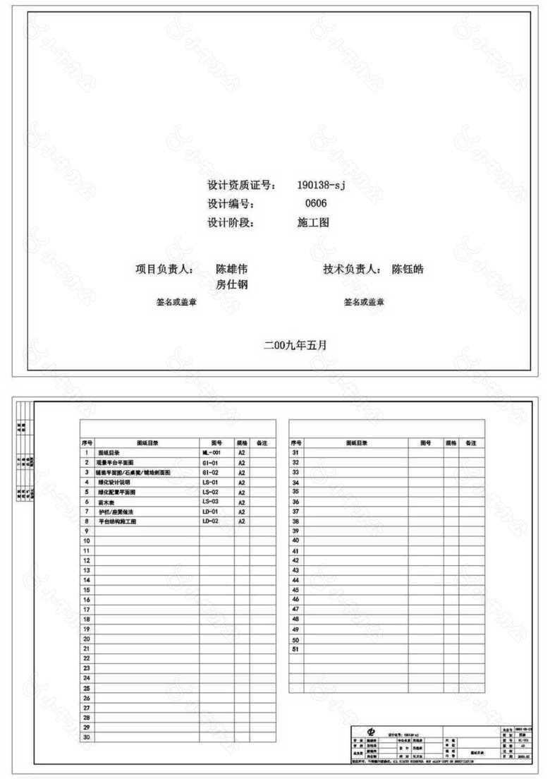 森林公园施工图纸目录