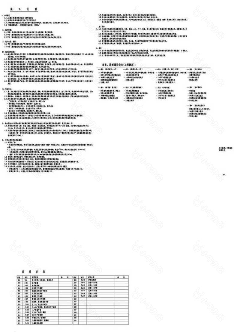 滨湖公园施工图设计说明下载