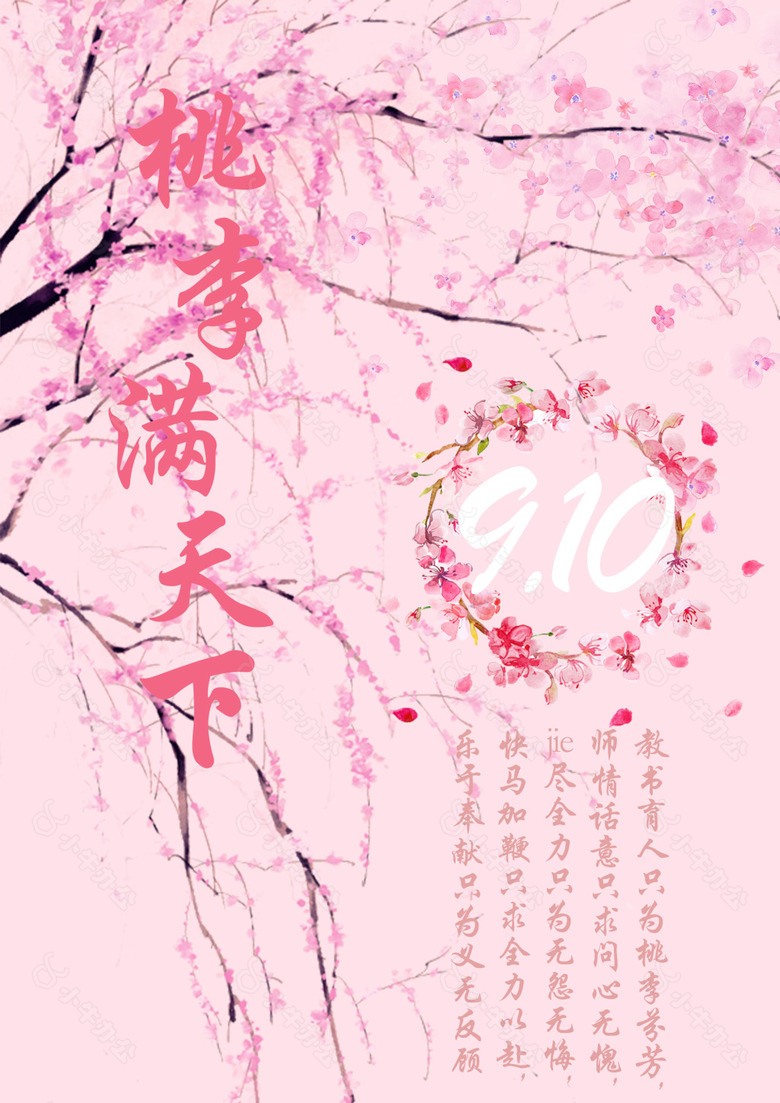 教师节海报素材