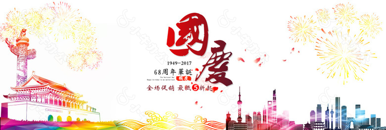 电商天猫炫彩国庆促销淘宝海报banner