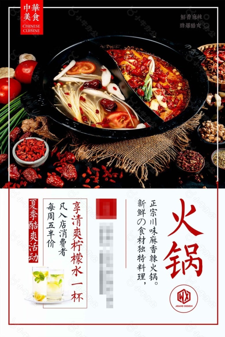 时尚创意火锅美食海报