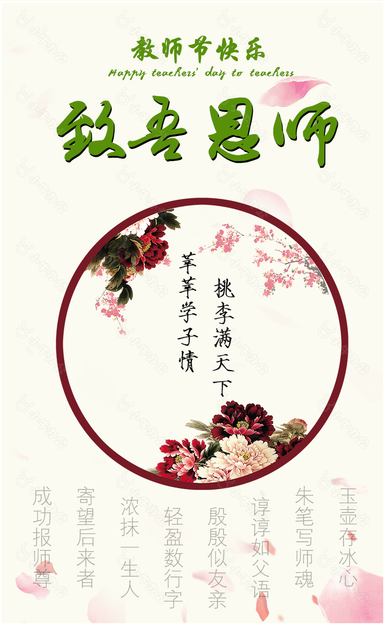 教师节海报