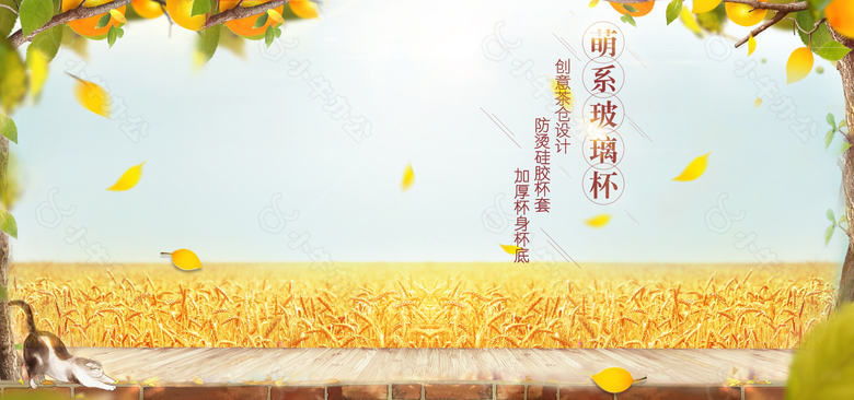 金秋淘宝banner背景