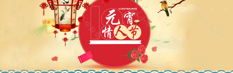 元宵情人节节日淘宝全屏banner背景