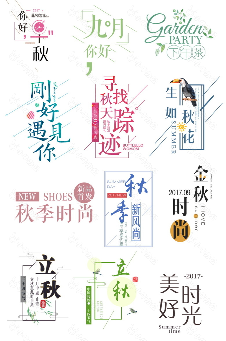 秋季时尚字体排版设计