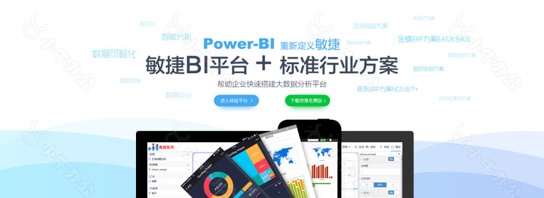 PowerBI+敏捷BI平台